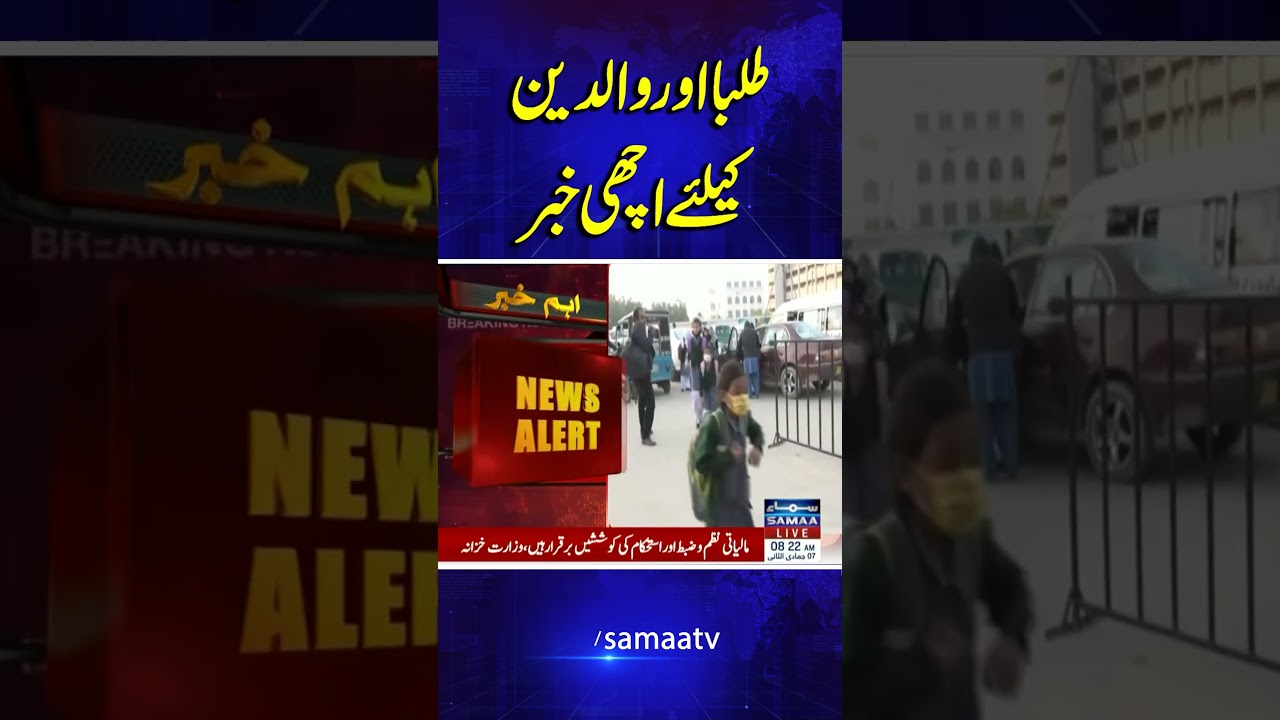Sindh Govt Permits Flexible Winter Dress Code for Students | Samaa TV