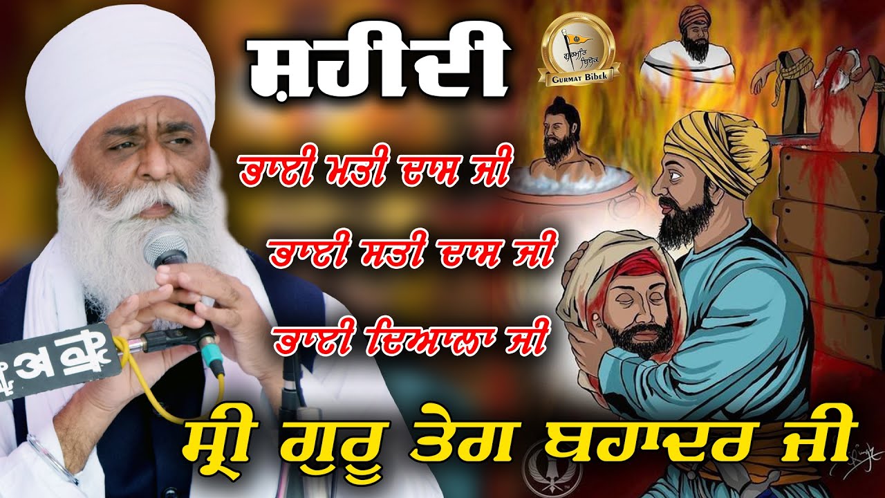 Shaheedi Bhai mati das | Bhai Sati Das | Bhai Dyala Ji | Guru Teg bahadur Ji | Bhai Panthpreet Singh