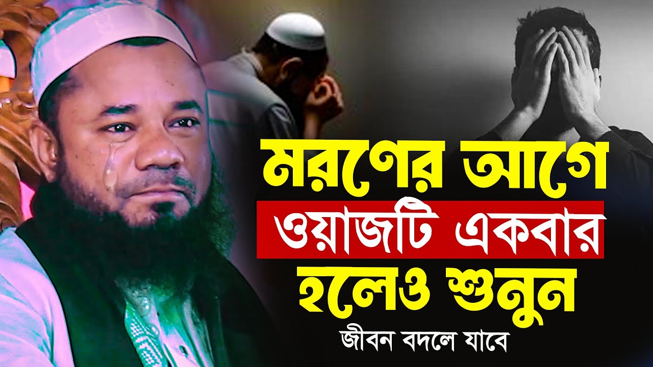 shorifuzzaman rajibpuri waz 2025 মাওলানা শরিফুজ্জামান রাজিবপুরী ওয়াজ ২০২৫