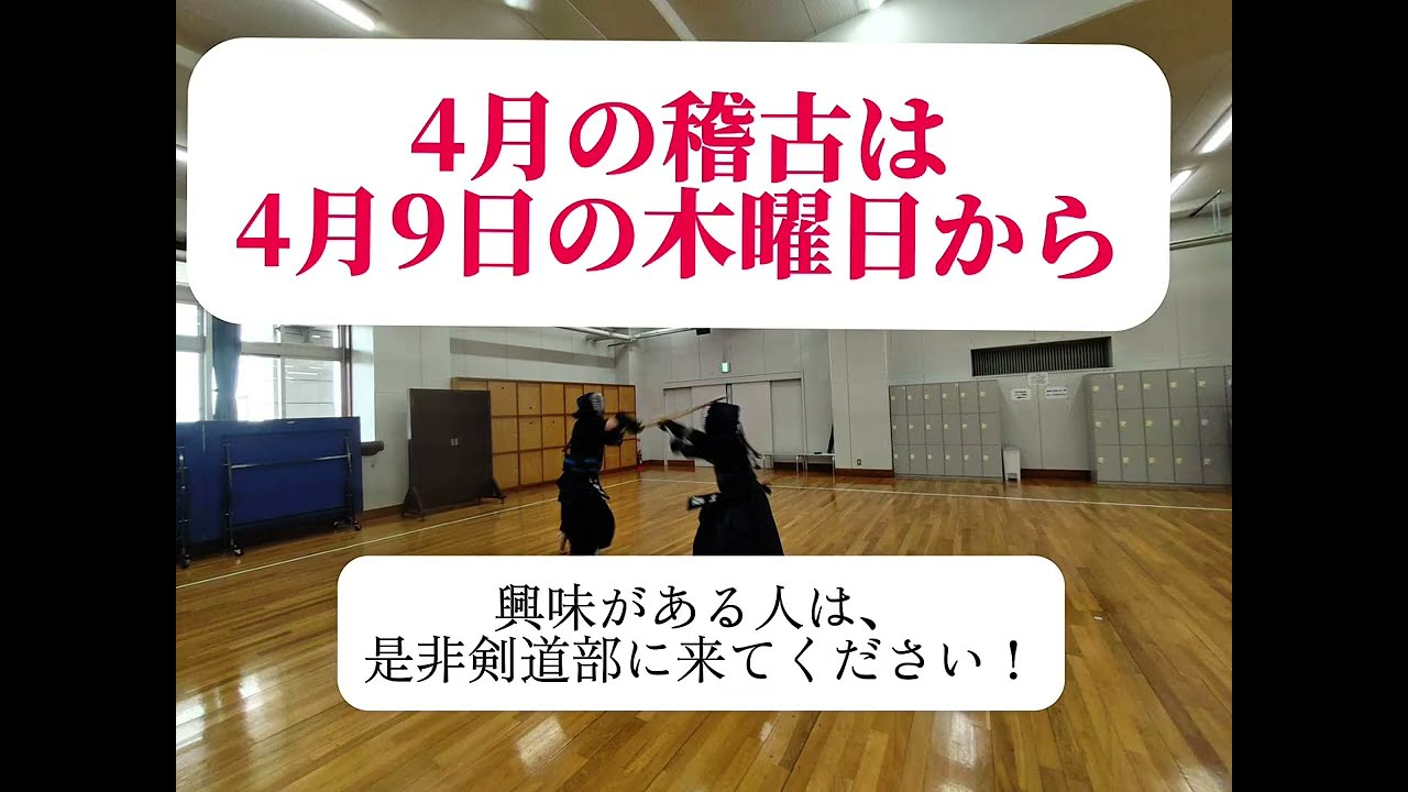剣道部