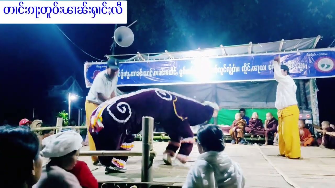 တၢင်းၵႃႈတူဝ်း၊ ဝၢၼ်ႈၽႃယ၊ မိူင်းသူႈ 2024 EP-2