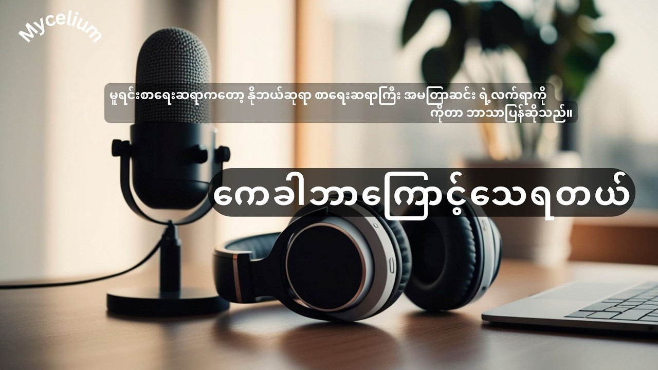 ကေခါဘာကြောင့်သေရတယ်-ကိုတာ