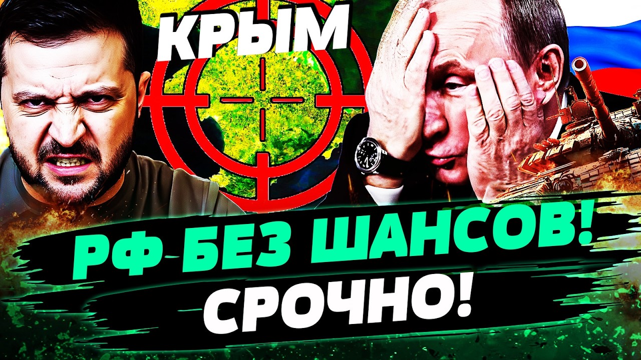 💥В ЭТИ МИНУТЫ! ОСВОБОЖДЕНИЕ КРЫМА: РАЗГРОМ! МОЩНЕЙШАЯ СПЕЦОПЕРАЦИЯ УКРАИНЫ! — ШЕВКИЕВ
