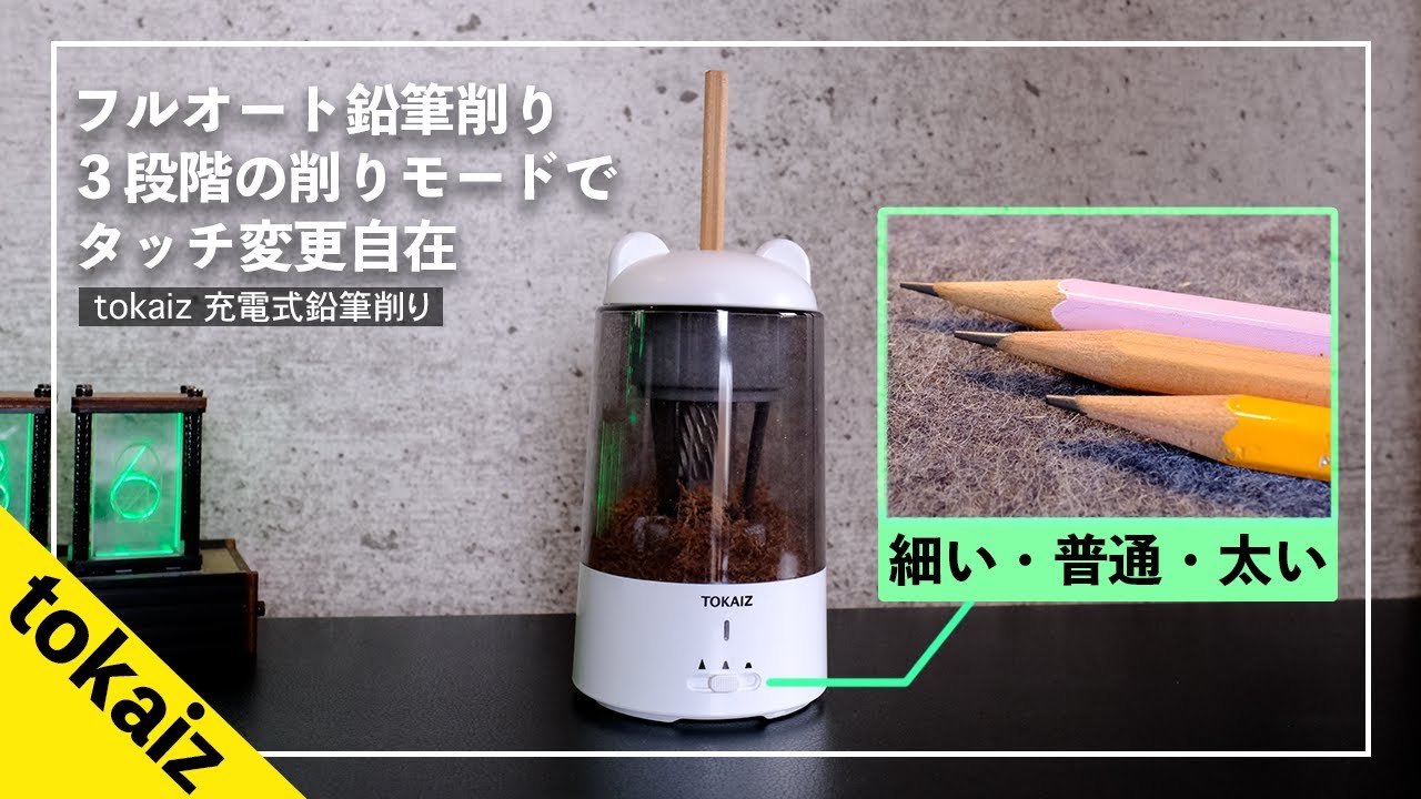 突き刺したら削ってほり返してくる充電式鉛筆削りTPS-002がおもろい