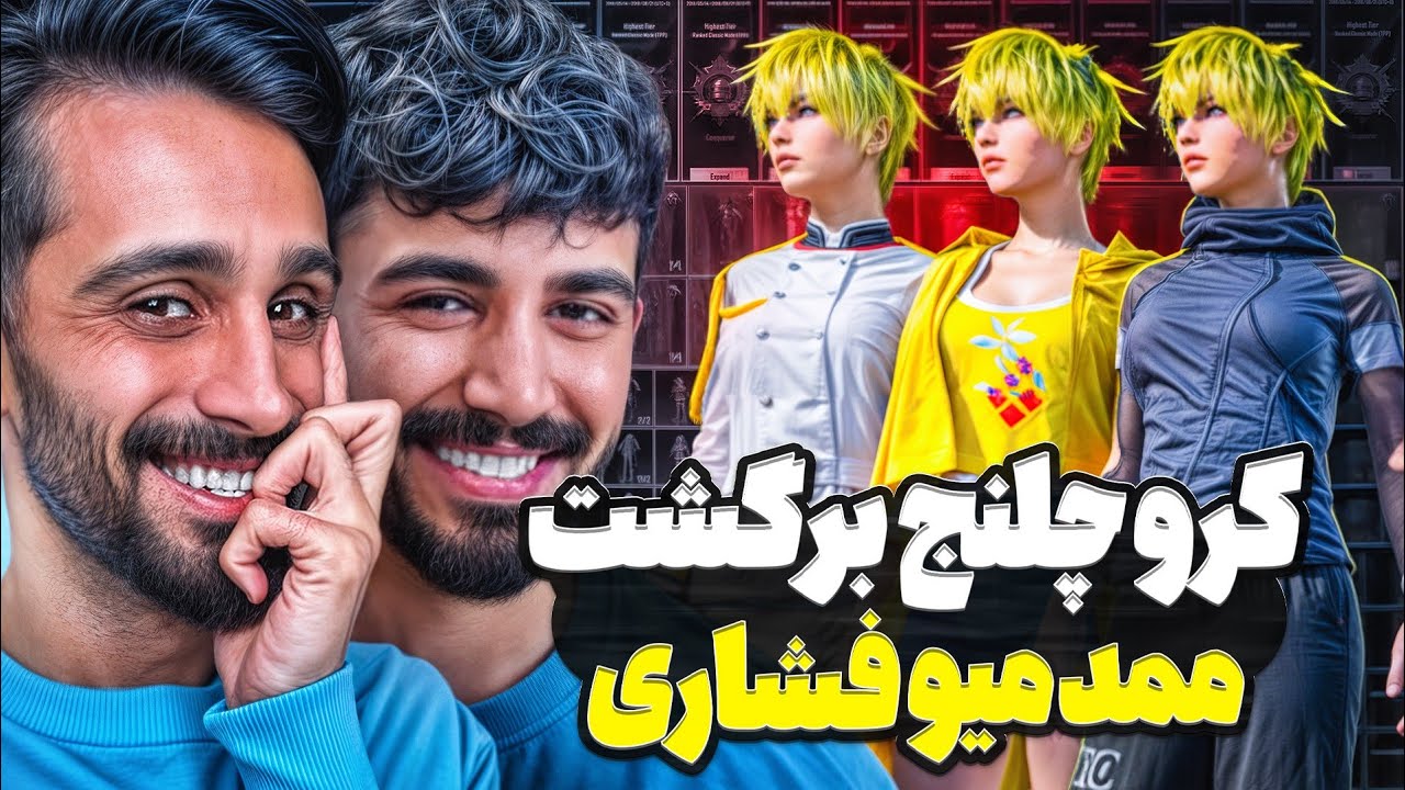 StreamTime🕗 ست کرو چلنج گرفتم ممد میو بلاکم کرد 😂