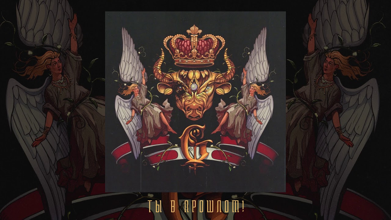 Джизус - ТЫ В ПРОШЛОМ!