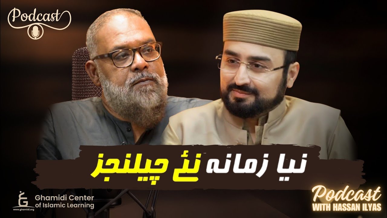 New era, New Challenges | نیا زمانہ، نئے چیلنجز | M. Hassan Ilyas | Podcast 2024 | GCIL