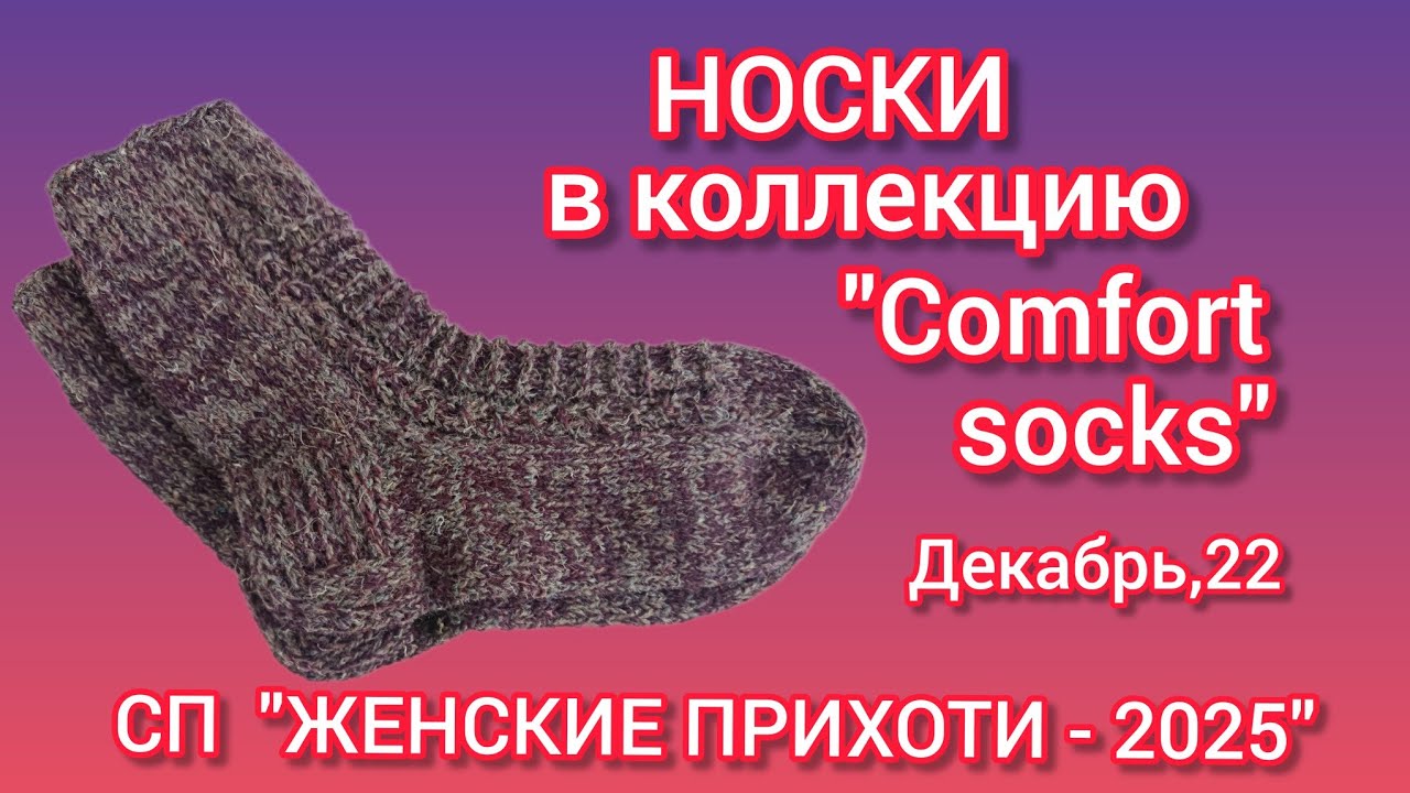 Вязание. 🧶🧦НОСКИ в коллекцию 