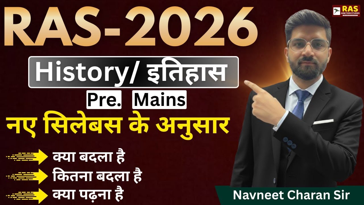 RAS 2026 इतिहास | नया सिलेबस Explained | क्या पढ़ना है, कितना बदला है?