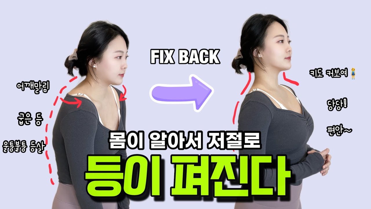 굽은 등이 저절로 펴지는 놀라운 방법! 뻐근한 등이 놀랍도록 편해져요 l SNPE 웨이브베개, 다나손 척추 이완 (라운드숄더, 굽은등, 등살 정리, 등 통증 없애기)