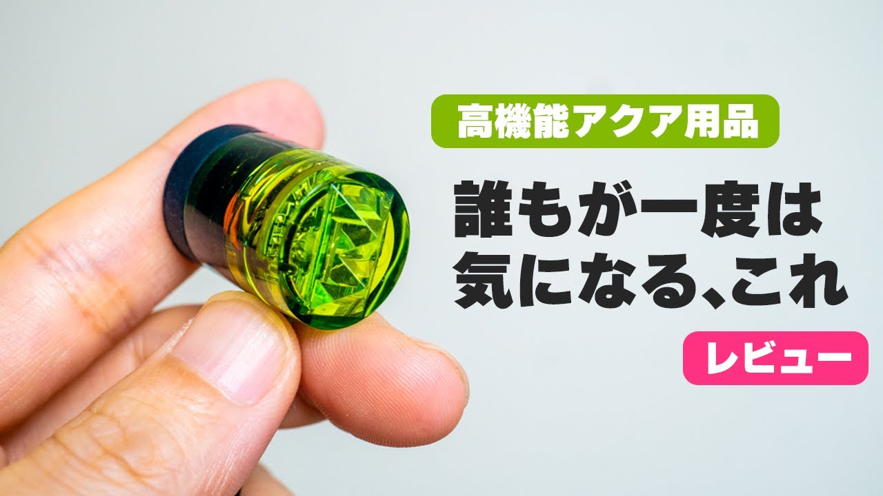 予想以上に高機能？気にはなるけど買うまではいかないあのアクア用品レビュー #アクアリウム ＃ATO ＃自動給水 【ビバアクア】