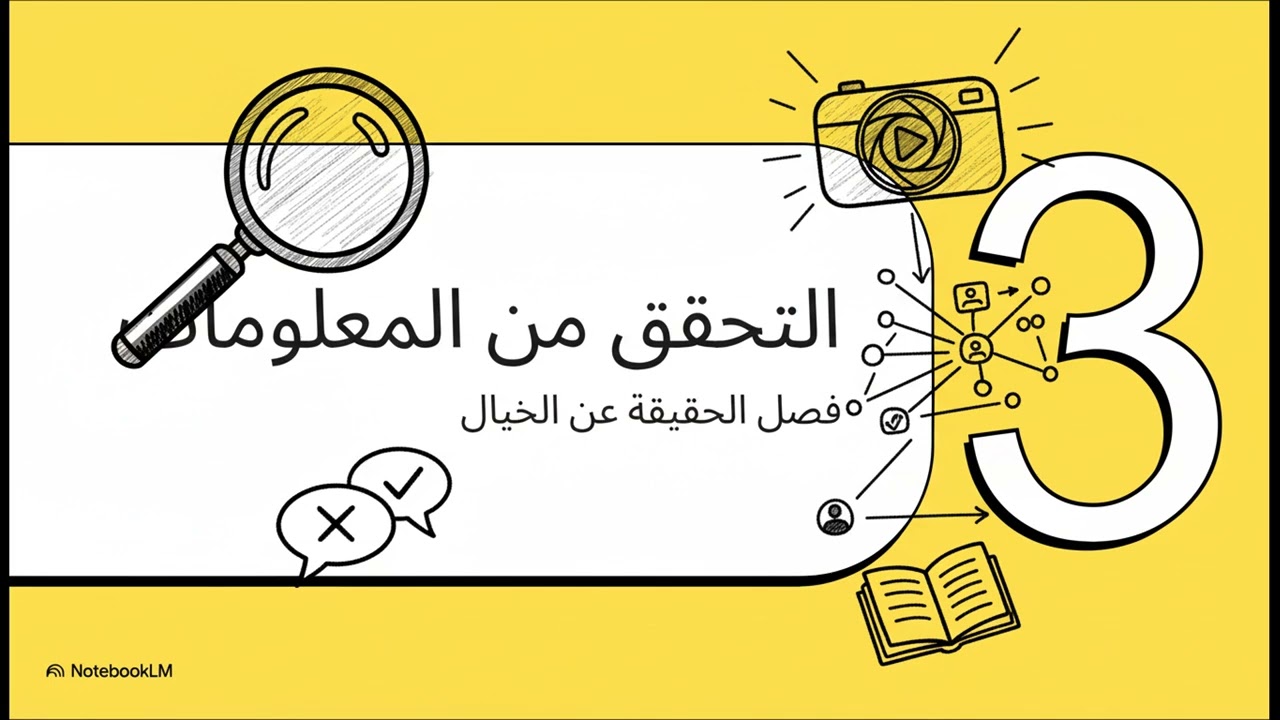 المحققون الرقميون