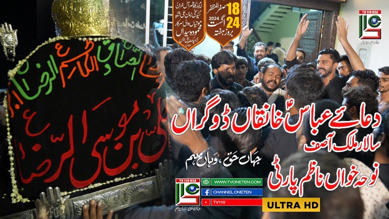 Matami Sangat Dua e Abbas Khanqah Dogran |18 Safar 2024 Imambagah Qasre Aal e Imran as MahmoodaTV110