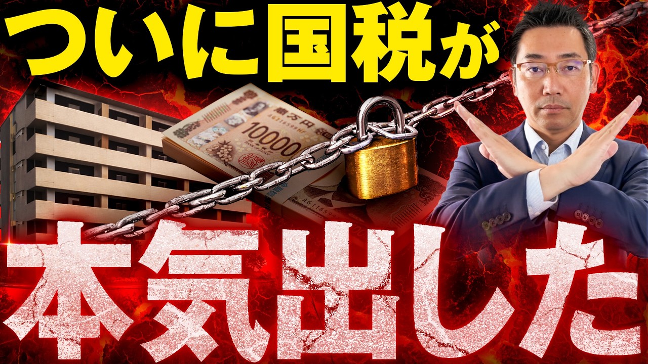 相続税の抜け穴が完全に封鎖されました