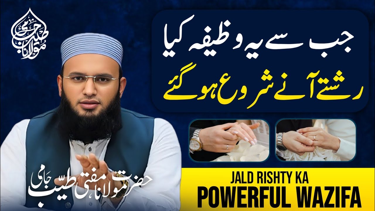 Shadi Ka Powerful Wazifa | Pasand Ke Shadi Ka Wazifa | Wazifa For Marriage | Mufti Tayyab Jami