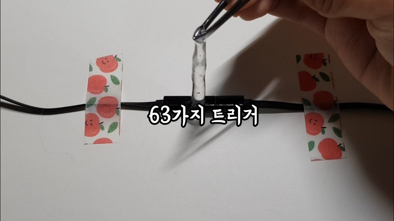 [귤네asmr] 이어폰asmr/ 63가지 트리거/ 트리거asmr/ 여러가지 도구 asmr/ 설참