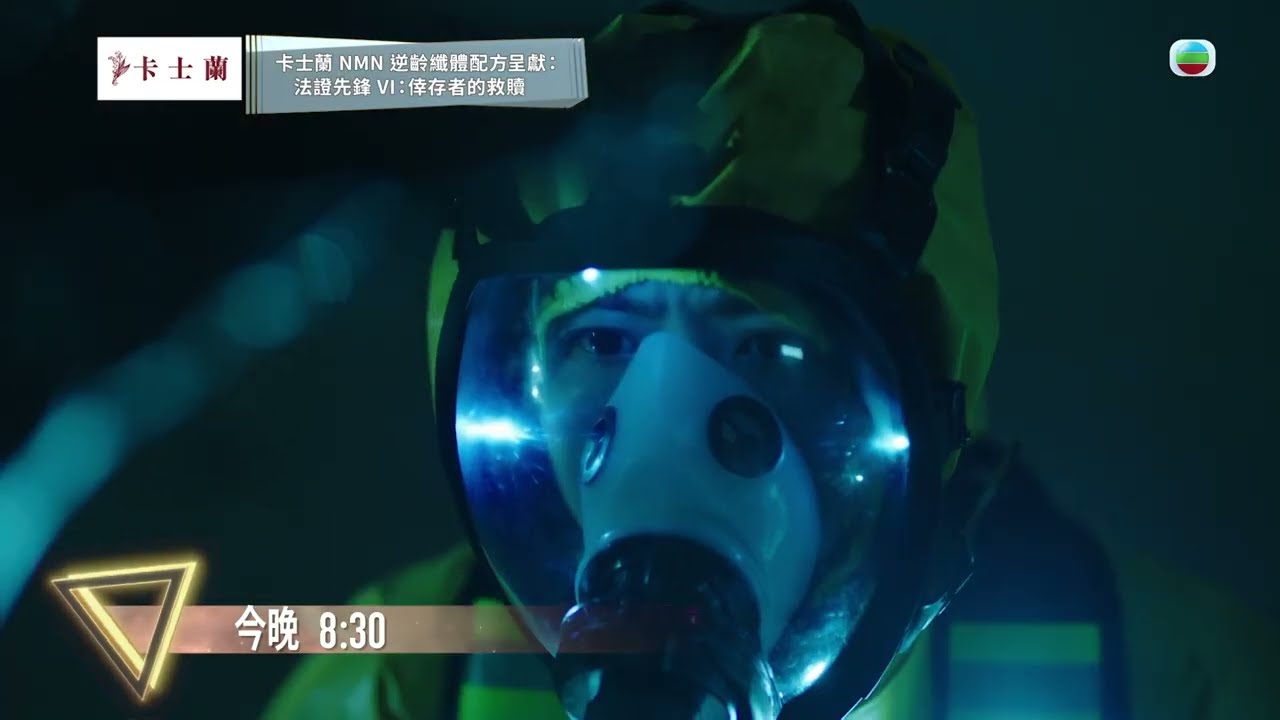 法證先鋒6｜少年赤祼藏屍密封沙井奇案｜法證先鋒VI倖存者的救贖 第四集預告｜TVB港劇