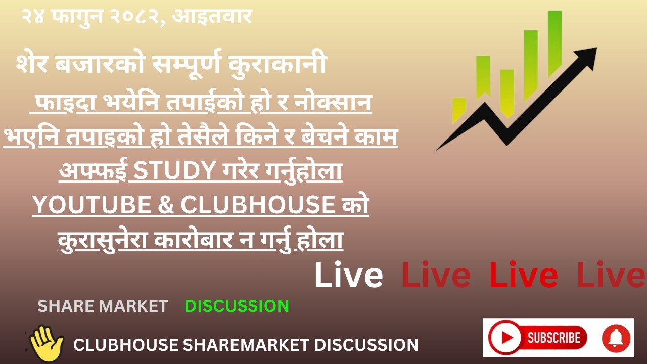 SHARE MARKET DISCUSSION | NEPSE UPDATE AND ANALYSIS | #SHARE MARKET IN NEPAL |    march 8