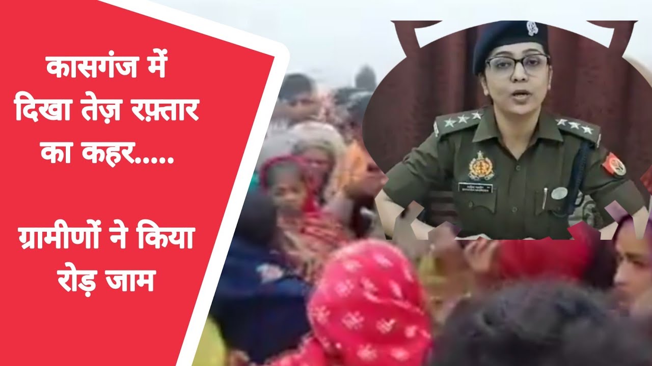 Kasganj News। कासगंज में दिखा तेज़ रफ़्तार का कहर। JSK NEWS LIVE। jsk news live । breaking news