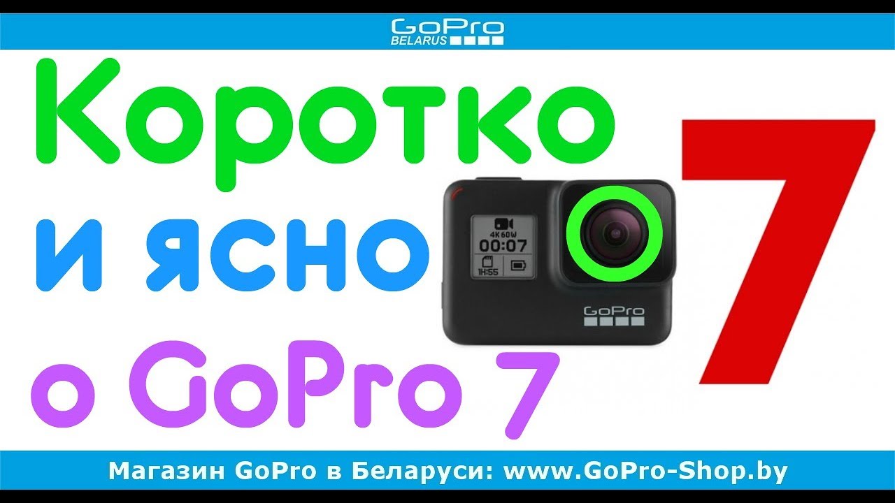GoPro 7 Black, Silver, White - обзор всех моделей за 15 минут