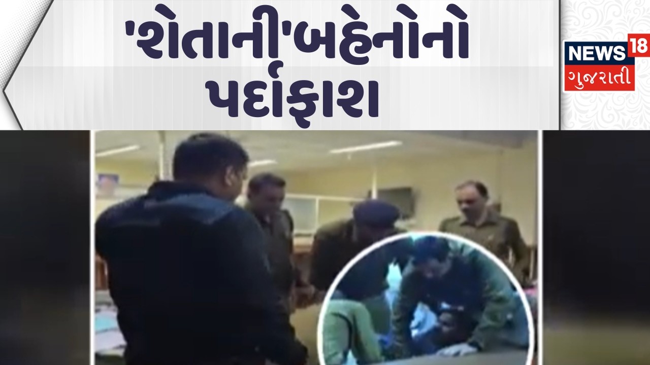 Botad Crime News | 'શેતાની'બહેનોનો પર્દાફાશ | Madhya Pradesh | Shocking | News18 Gujarati