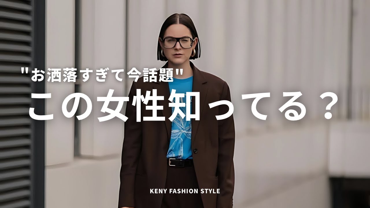 【お洒落すぎて今話題】マリア•バルテチコ「着こなし」のコツ3選