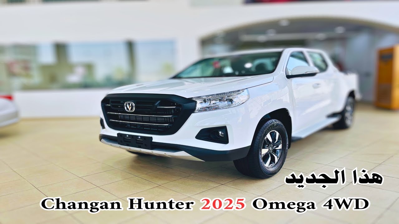 اول وصول شانجان هنتر CHANGAN HUNTER 2025 اوميغا ديزل دبل