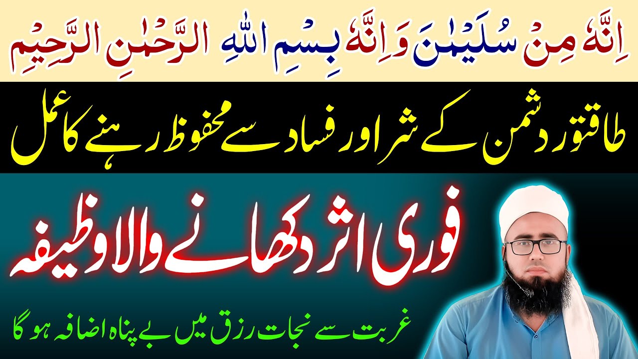 innahu min sulaimana wa innahbismillahirrahmanirrahim | dushman se nijat ka Amal | YAQINI WAZIF