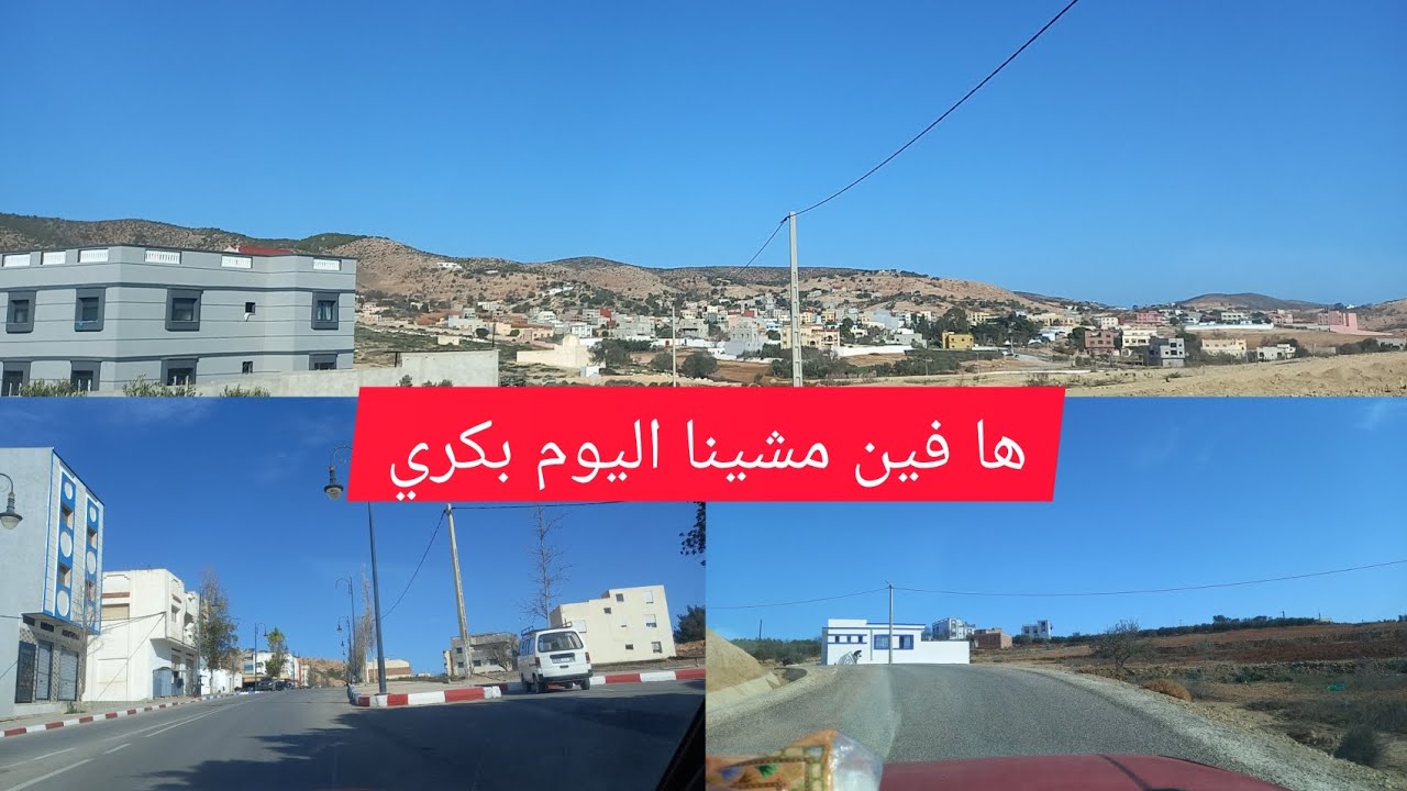 شاركت معكم اليوم واحد الطريق جديد من ايت قمره الى ازمورن
