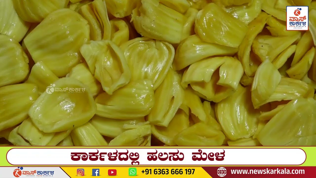 News Karkala - ಕಾರ್ಕಳದಲ್ಲಿ ಹಲಸು ಮೇಳ