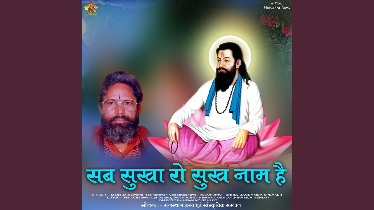 SAB SUKHA RO SUKH NAAM HE