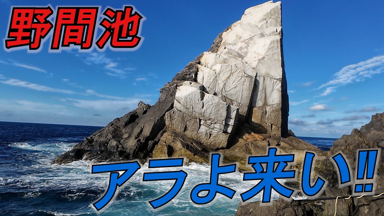 クエ【アラ】 鹿児島県野間池 沖ヶ瀬で大アラを狙う‼夢をもう一度　 “Targeting the Mighty Kue off Kagoshima’s Okinose Reef!”