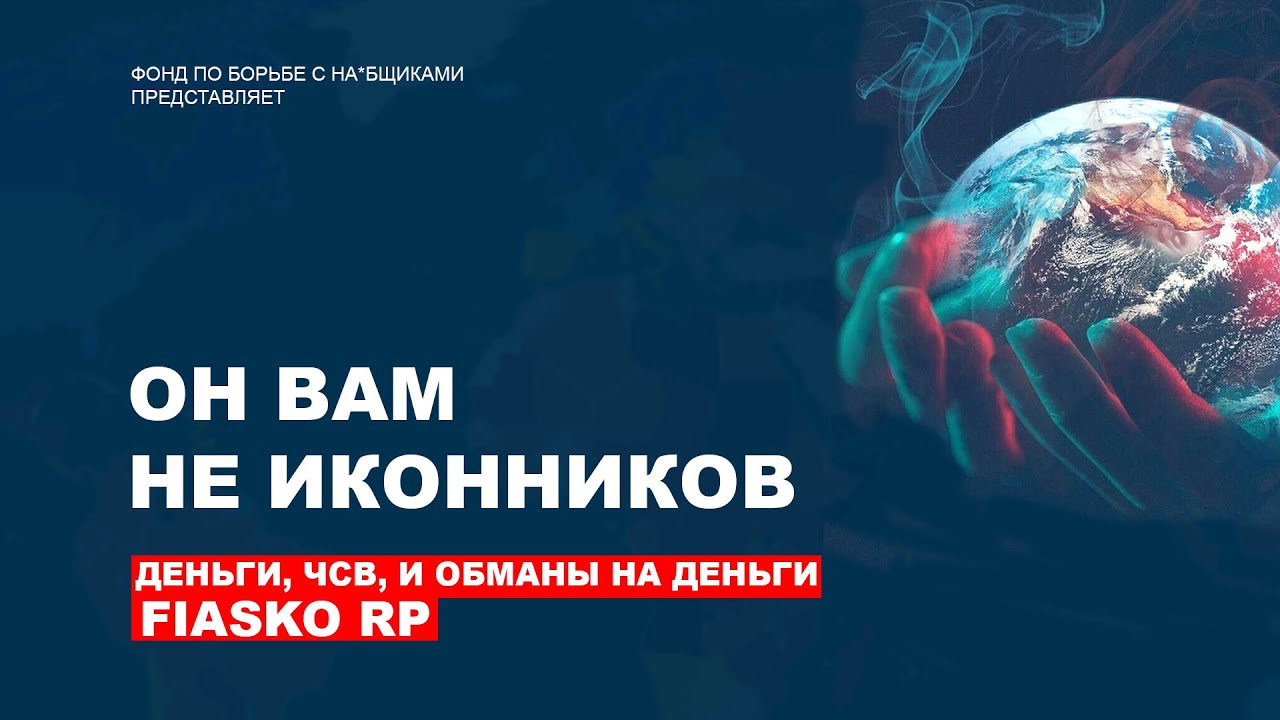 ОБМАН ОТ ОСНОВАТЕЛЯ MONSER MOBILE НА 15 тысяч РУБЛЕЙ | ОБМАН ОТ ГА FIASKO RP
