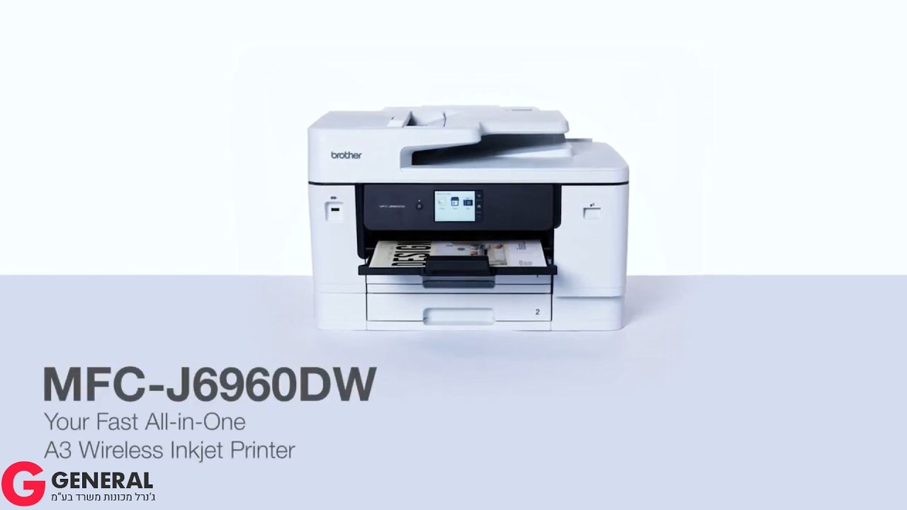מדפסת A3 ברדר משולבת אלחוטית  Brother MFC-J6960DW שני מגשי נייר