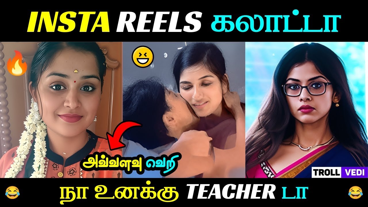 😂 நா உனக்கு TEACHER டா! 😂