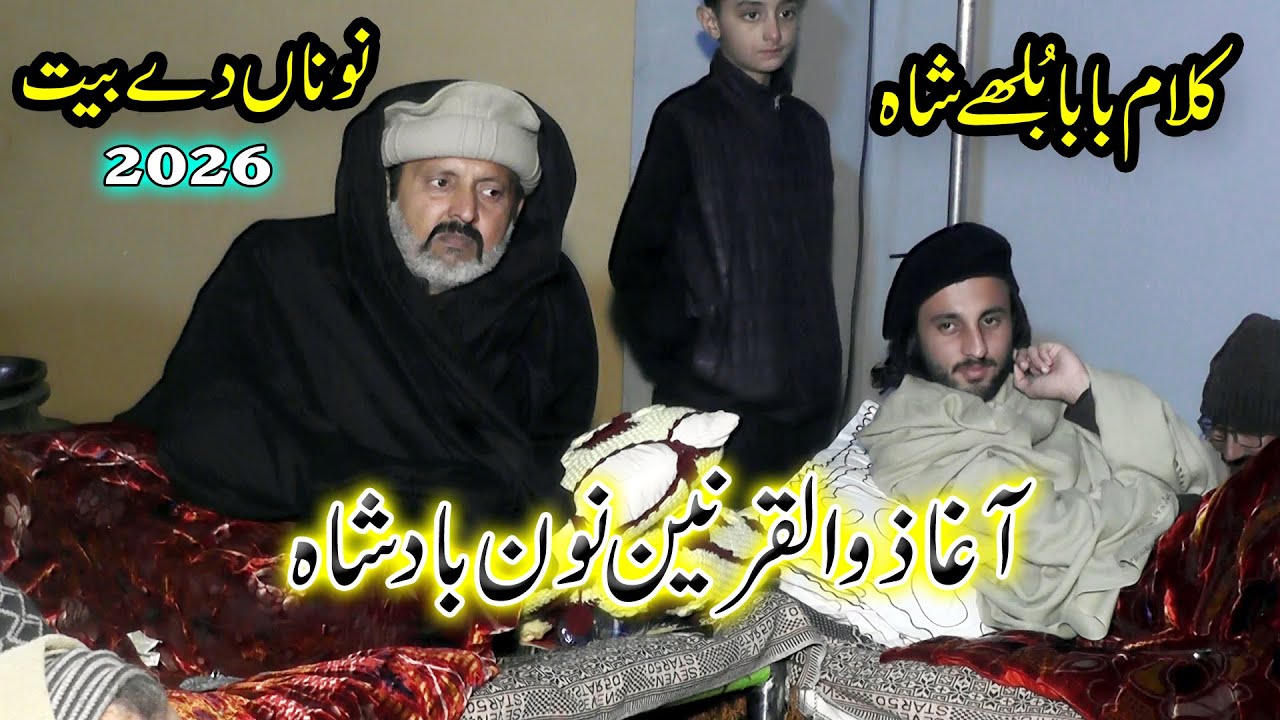 kalam baba bulleh shah | Bait noon badshah de nagri noona di | dhingar bhath Batta mlang |