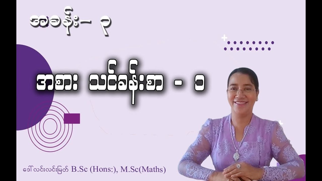 Grade-4 (chapter-3) part-5 အစားသင်ခန်းစာ - ၁ #Grade-1#Grade2#Grade-3#Grade-4#Maths