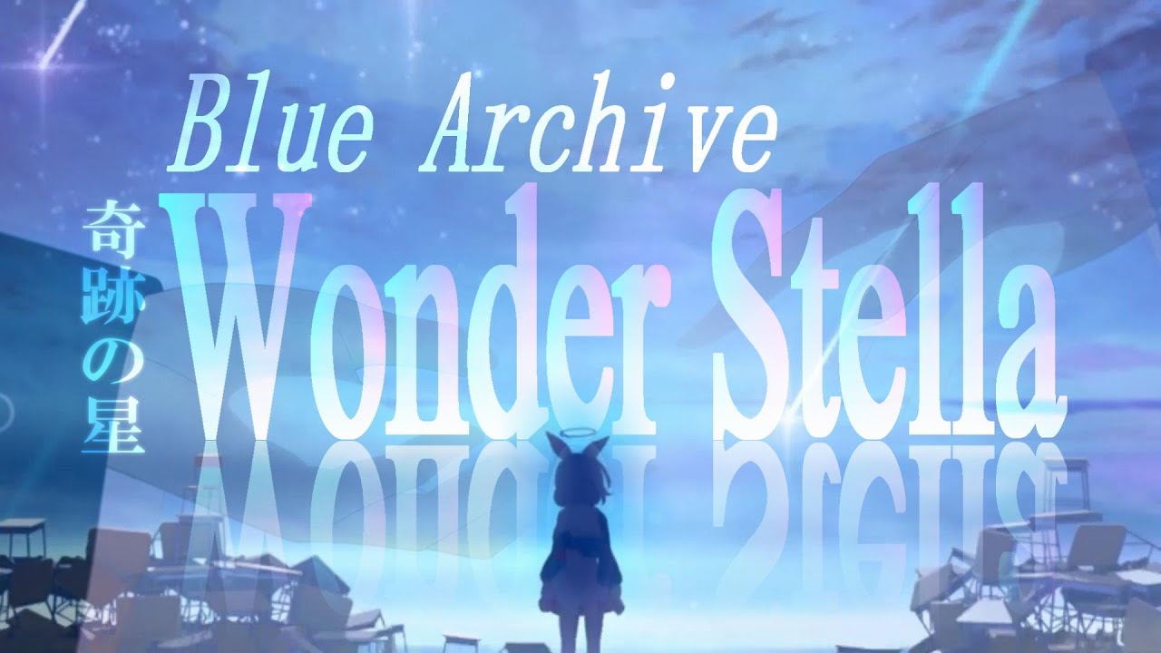 【MAD/AMV】奇跡の星/ブルーアーカイブ&times;ワンダーステラ/fh&aacute;na（最終編全章ネタバレ注意）/Blue Archive祝2周年