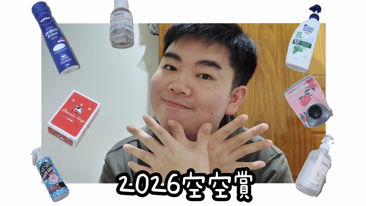 2026空空賞