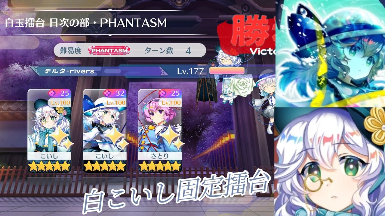 白こいし固定擂台　白玉擂台PHANTASM3-4　1/6