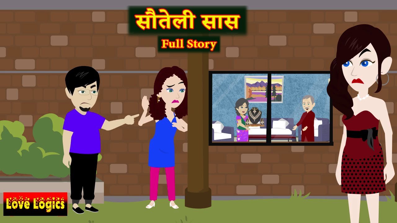 सौतेली सास   Full Story | Sauteli Saas | Suspense Family Drama | Hindi Story