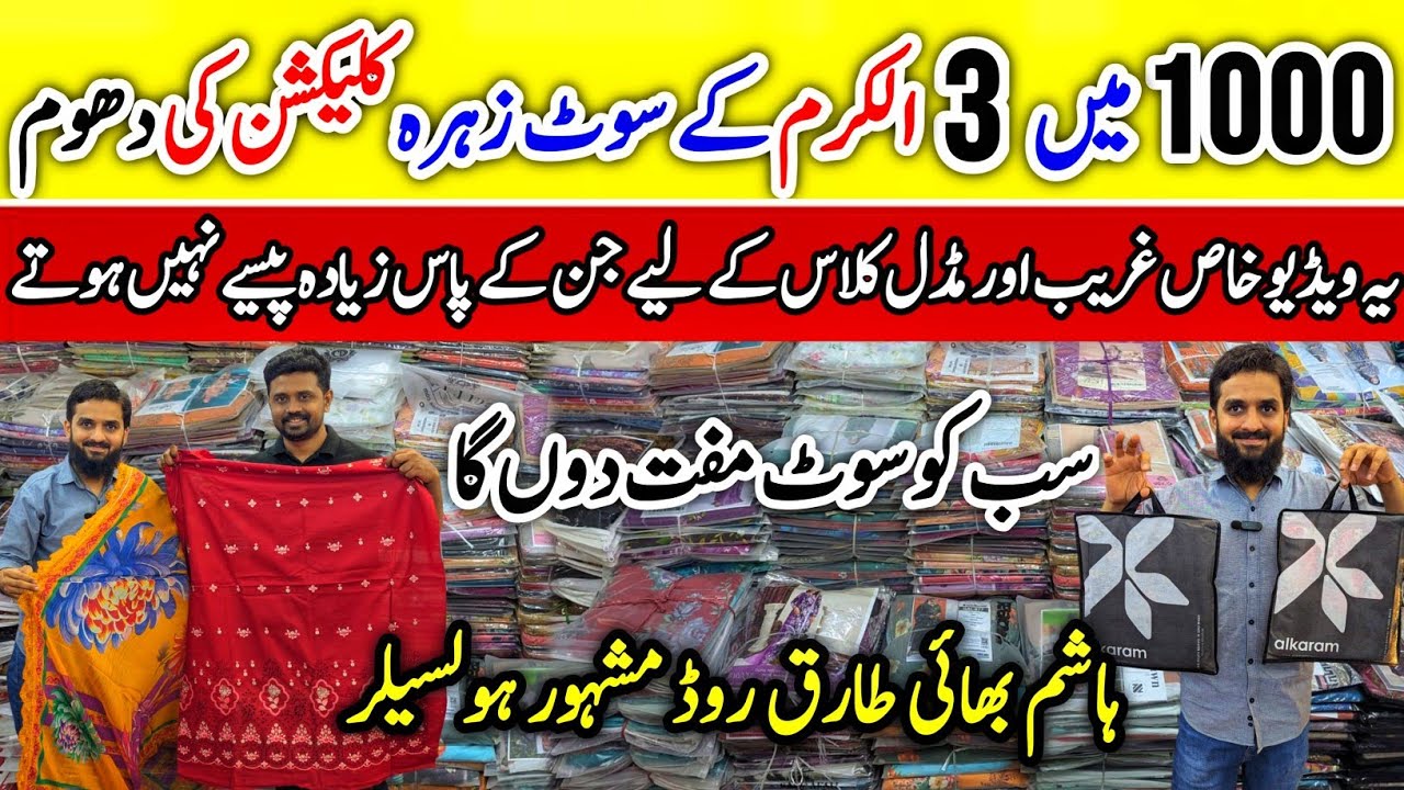 3 Day's Grand Sale, Al Karam 3 Suits Only 999, Low price Lawn Dresses, Hashim Bahi Tariq Road