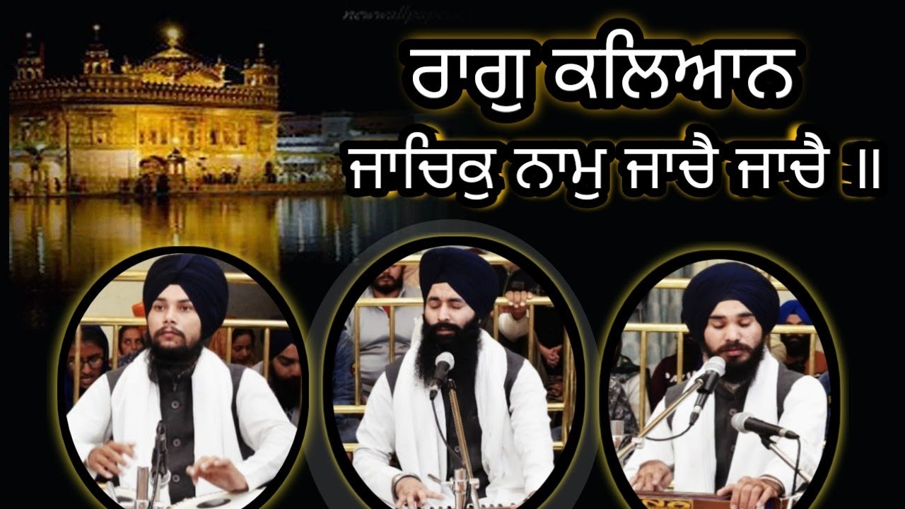 Raag kalyan - Jachak Naam Jaache jaache - Bhai Mahadeep Singh - Bhai Aaswinder Singh