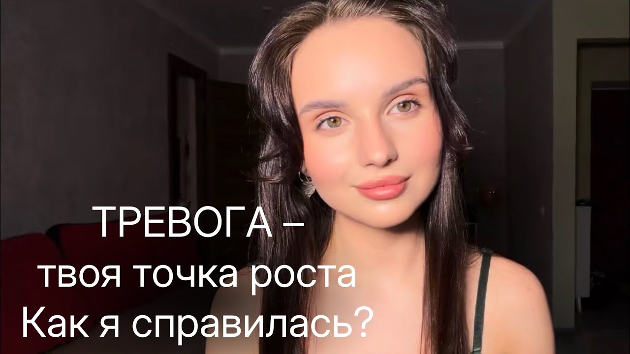 Как победить тревожность: мой путь от накопленных эмоций к спокойствию 