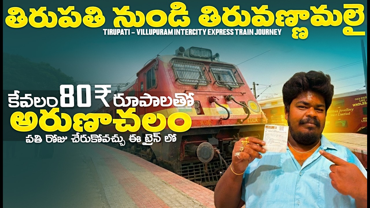Tirupati to Tiruvannamalai | అరుణాచలం Train Journey | Tirupati - Villupuram Express TeluguTrainVlogs