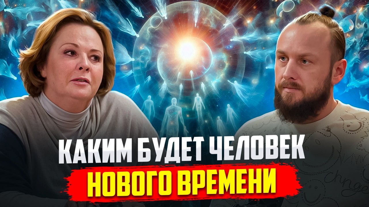 Как меняется наше тело и энергия прямо сейчас | Ольга Старцева
