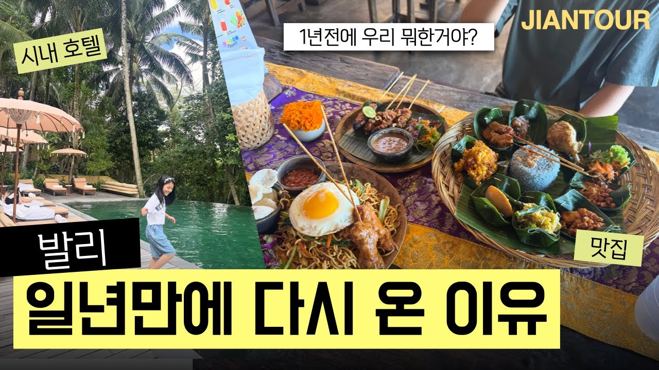 🇮🇩아이와 함께하는 발리 두번째 여행, 우붓편!! 코마네카 앳 라사사양, 선선와룽, 로스테리아