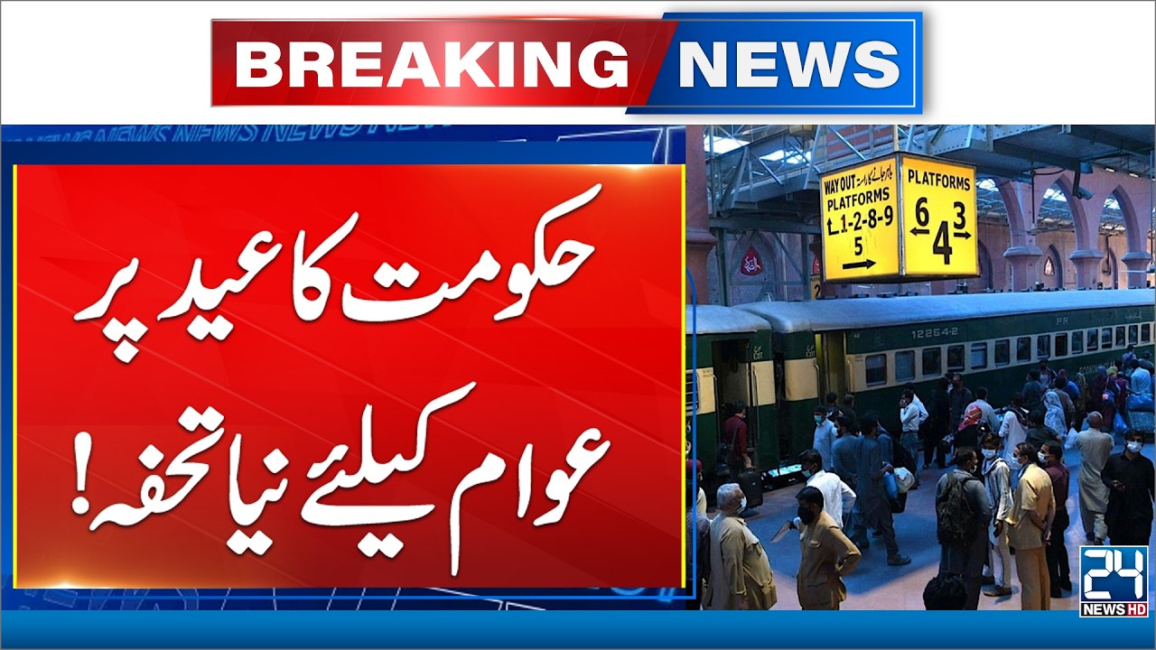 Good News Before Eid! New Train Service Announced by Railways Minister in Pakistan - Breaking News