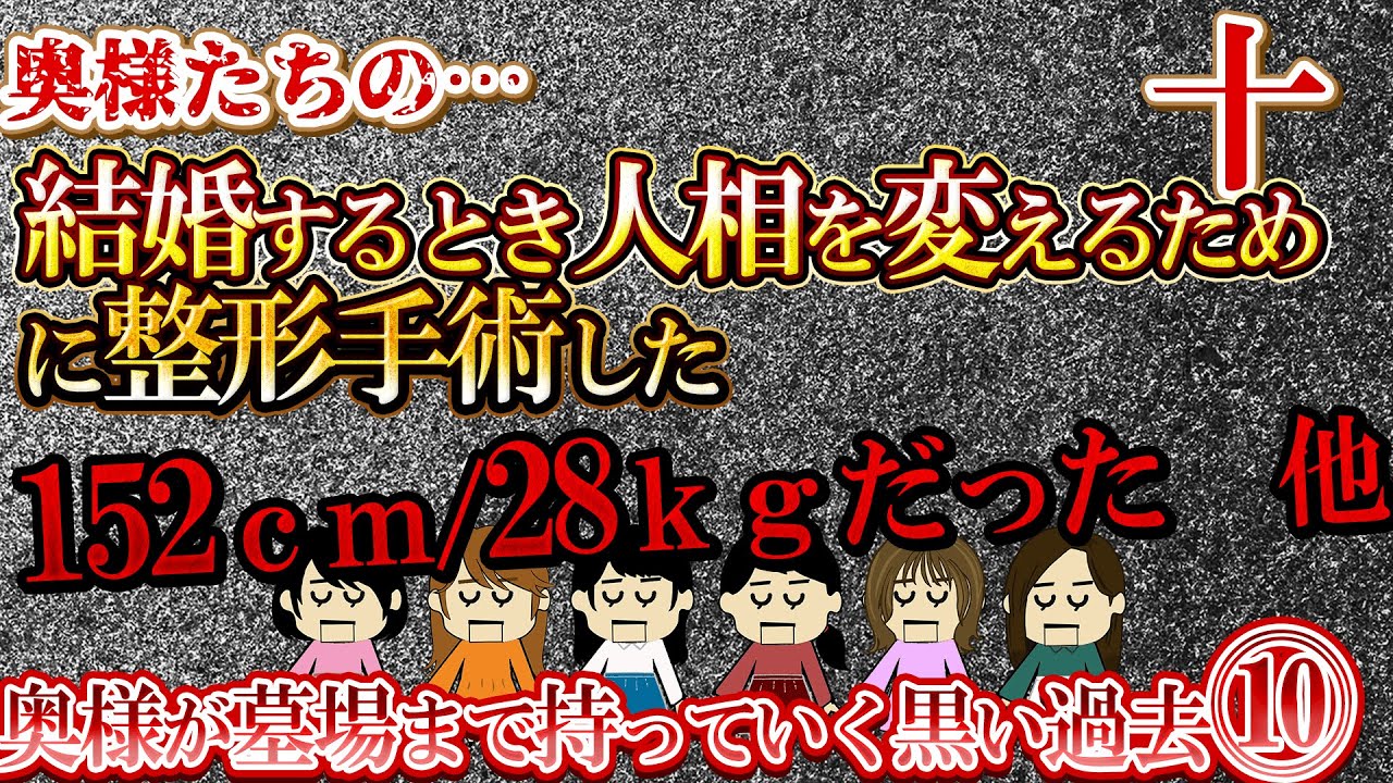 【２ch壮絶】奥様が墓場まで持っていく黒い過去10【ゆっくり解説】