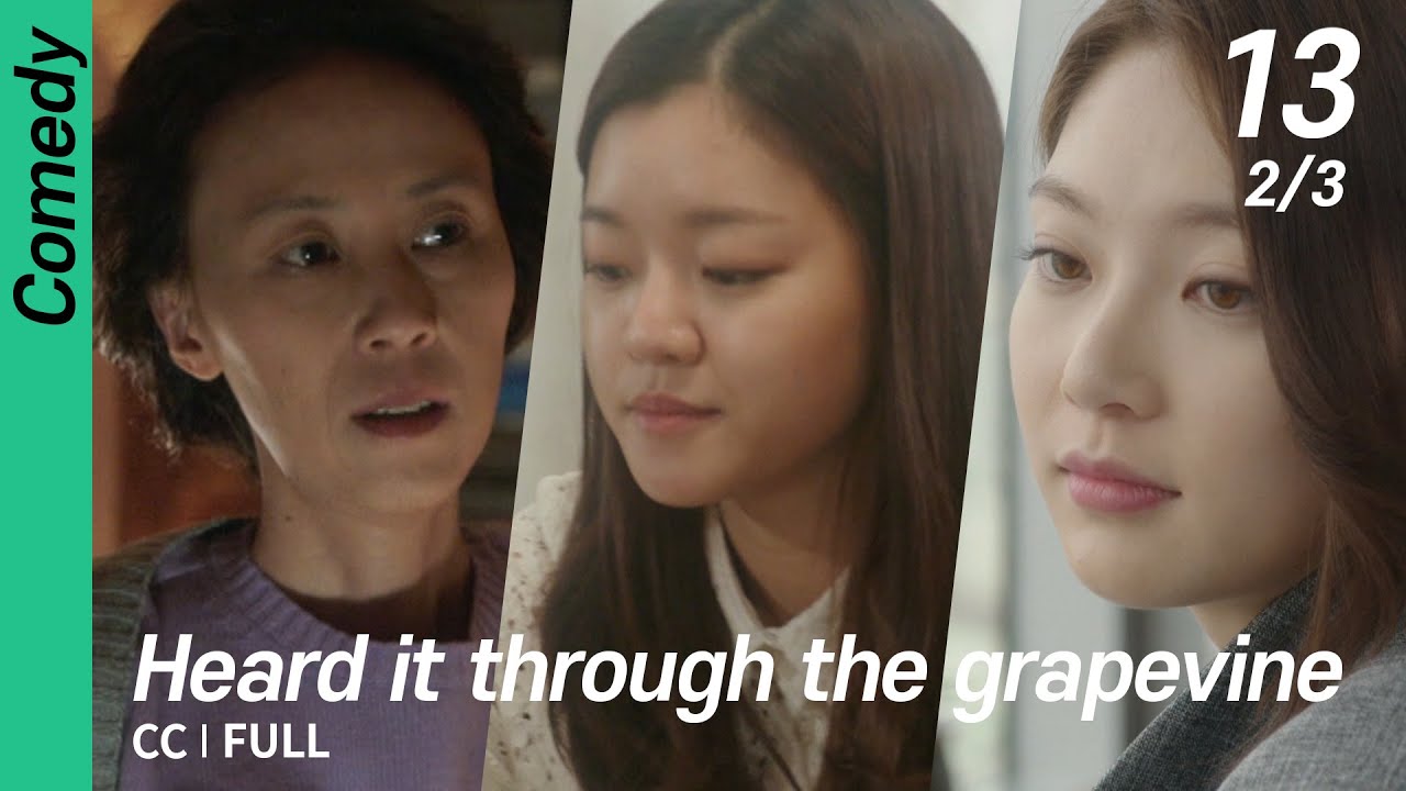 [CC/FULL] Heard it through the grapevine EP13 (2/3) | 풍문으로들었소